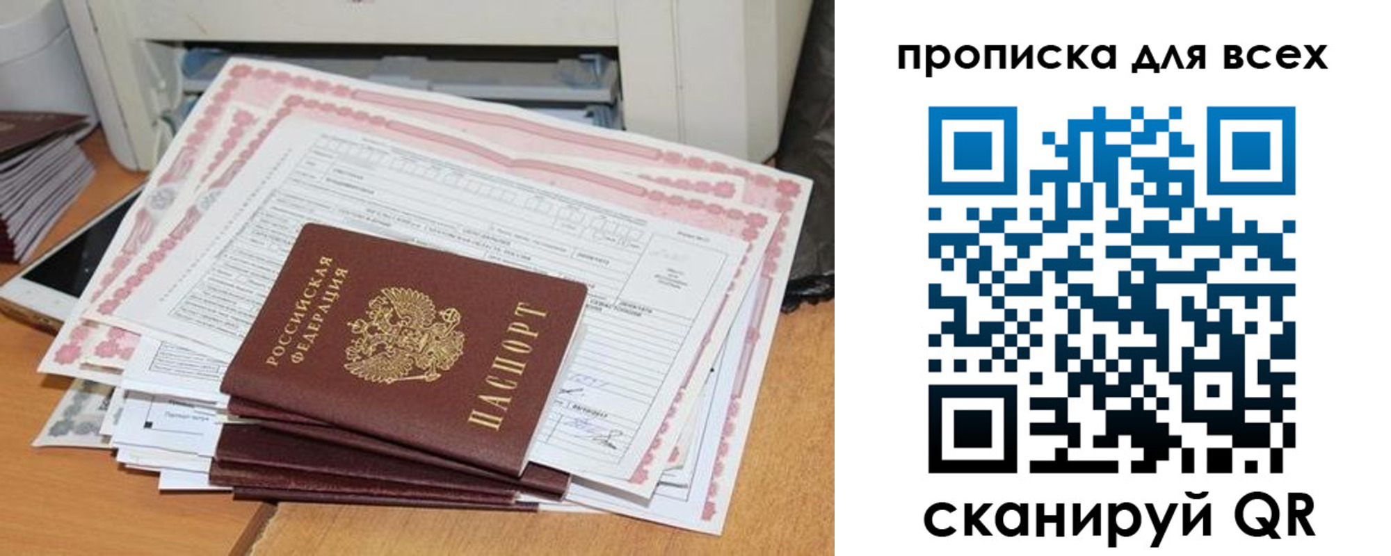 купить прописку в Заречном